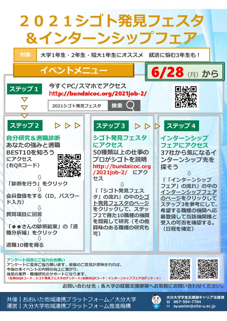 2021シゴト発見フェスタ＆インターンシップフェアポスターのサムネイル